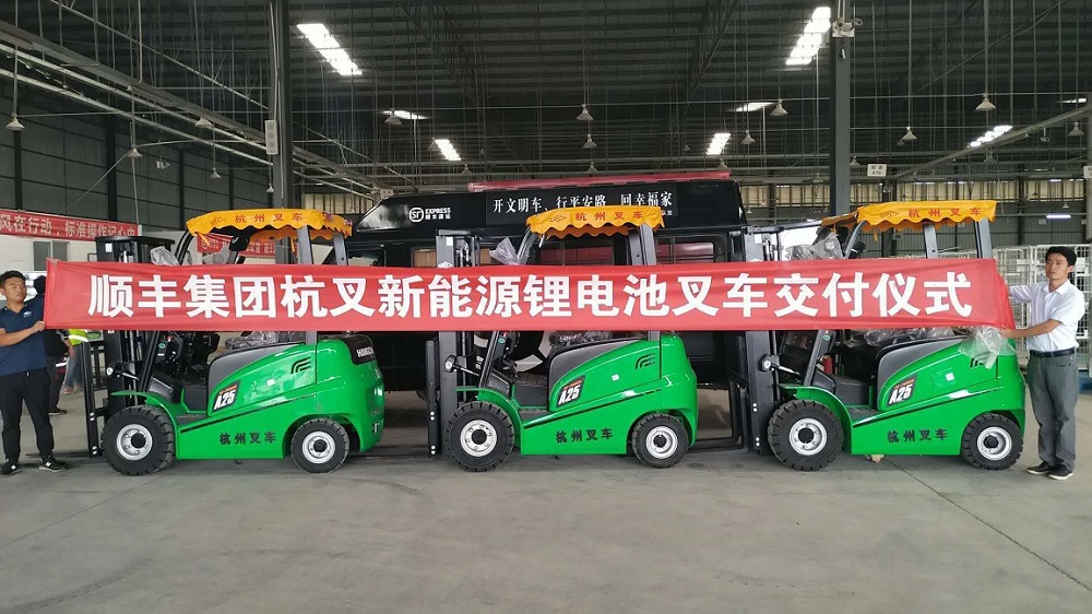 綠色環(huán)保，鋰電先行——杭叉鋰電池叉車批量交付順豐集團(tuán)