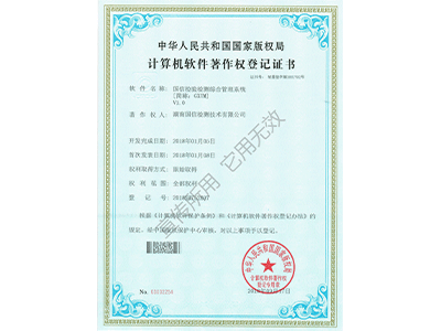 國(guó)信檢驗(yàn)檢測(cè)綜合管理系統(tǒng)
