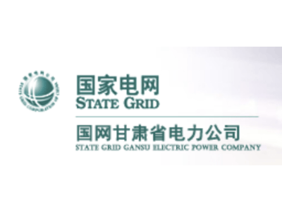 國(guó)網(wǎng)甘肅省電力公司