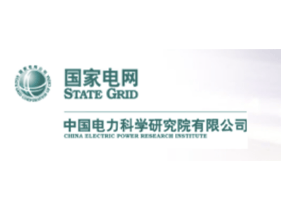 中國(guó)電力科學(xué)研究學(xué)院有限公司